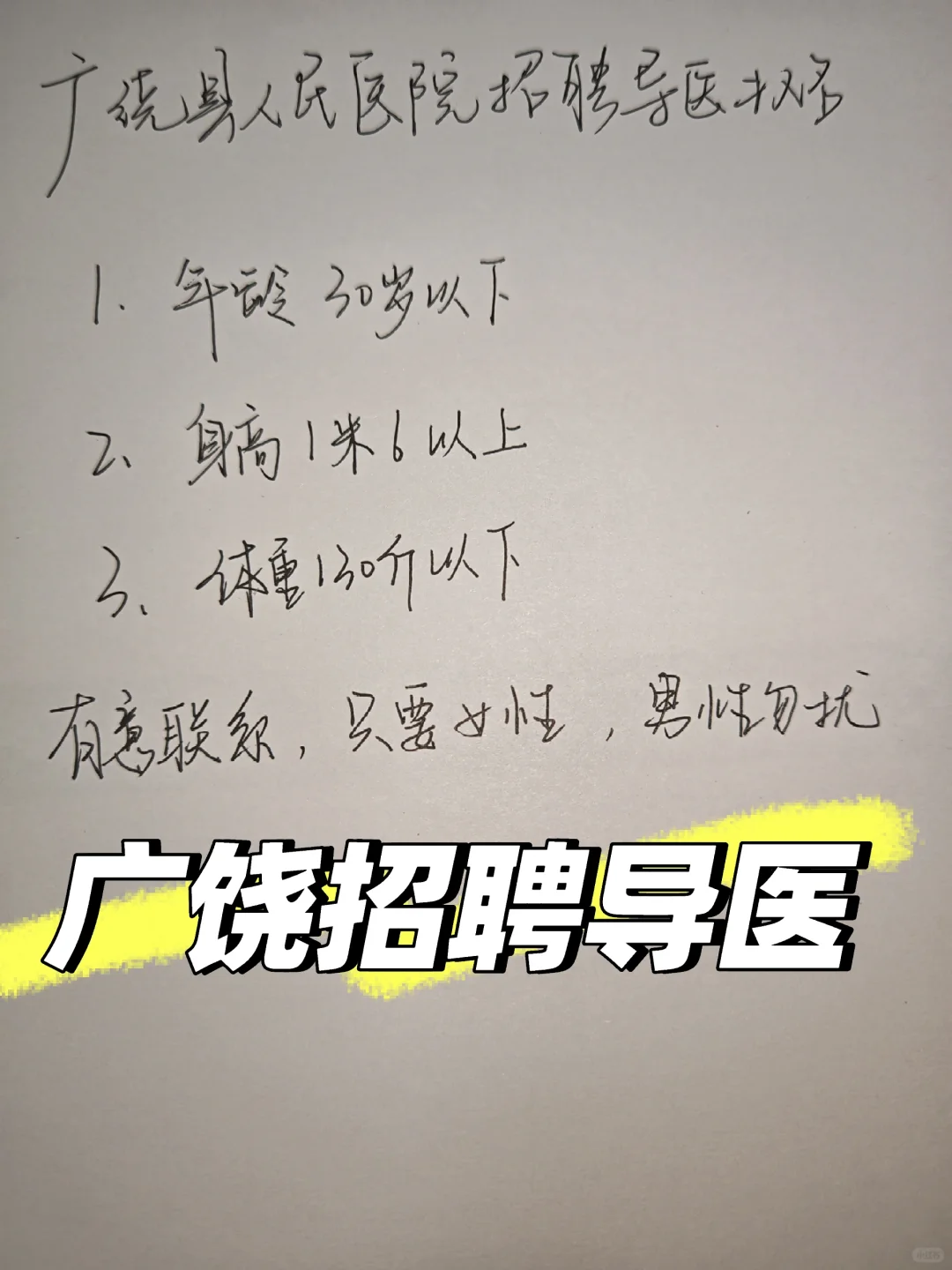 广饶县人民医院招聘导医