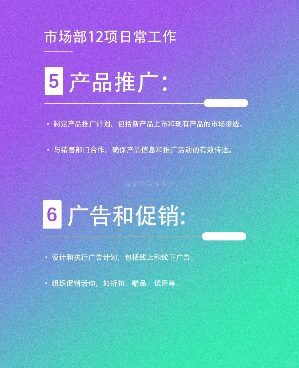🔥市场部12项日常工作