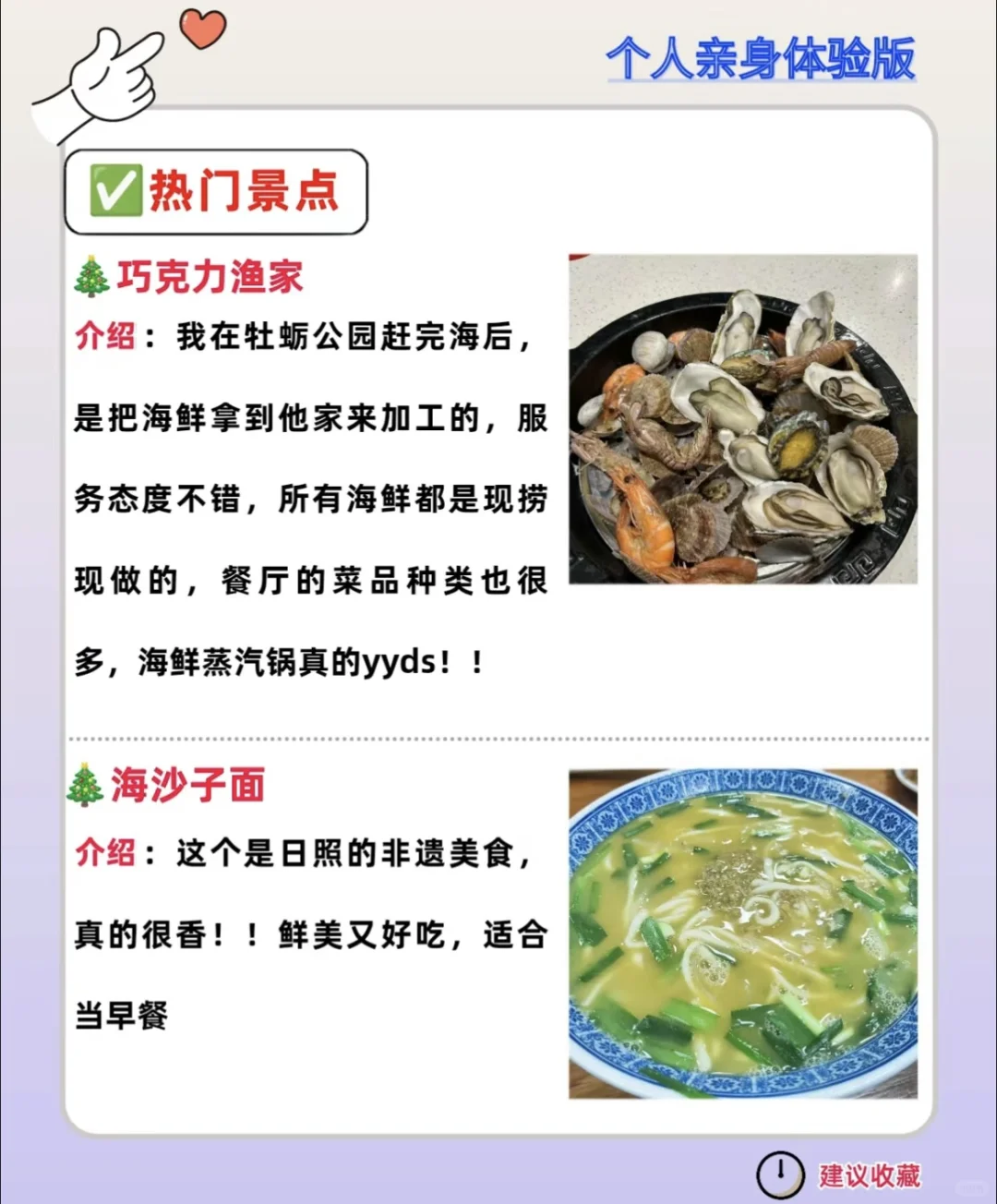 海滨小城 日照 旅游攻略