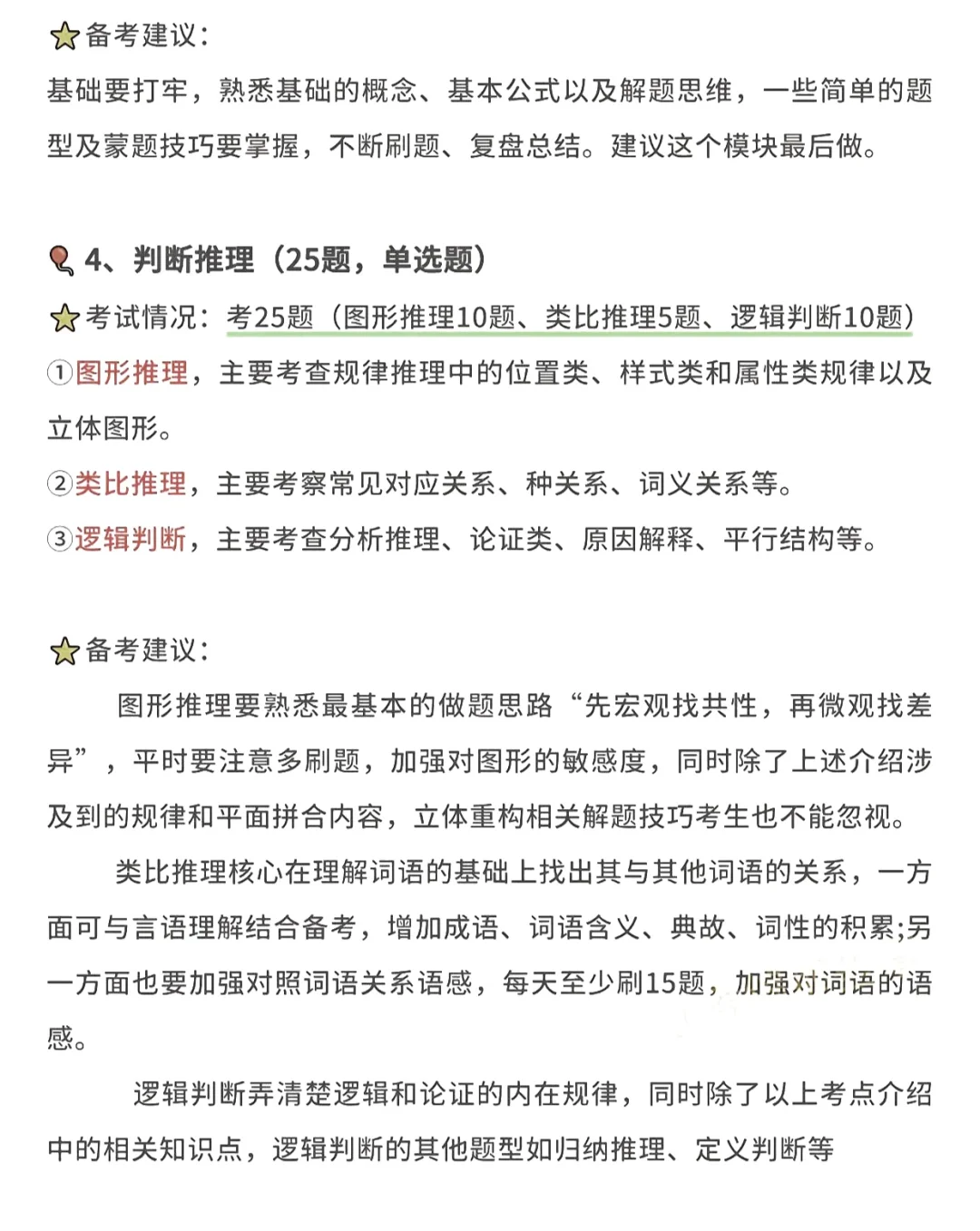 参加2025广东事业单位统考的注意啦🔥🔥