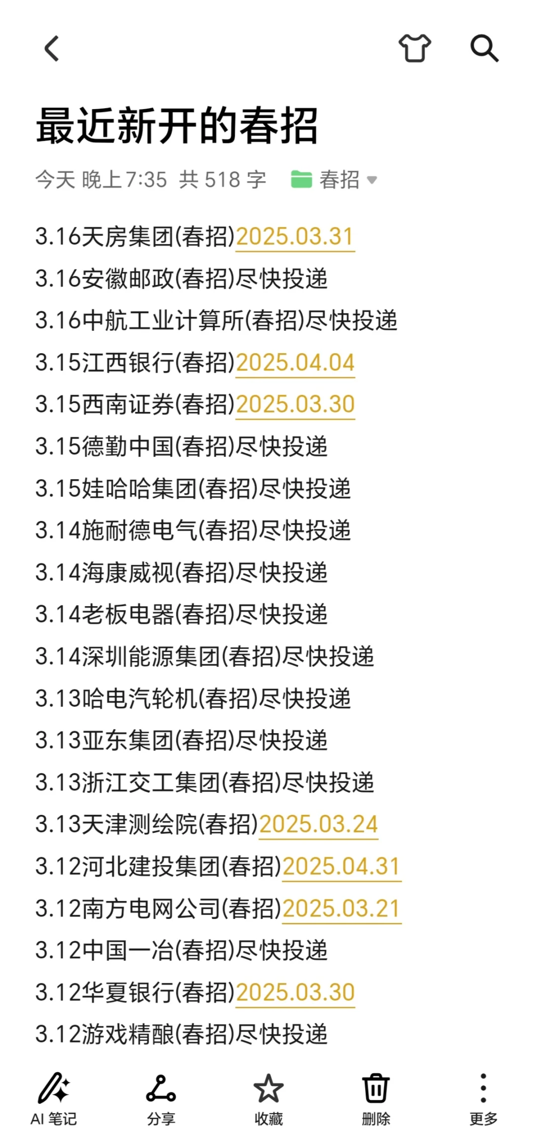 春招集中爆发了！！！