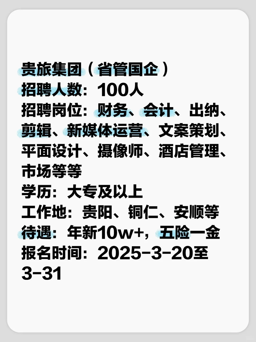 贵旅集团招聘100人！五险一金！