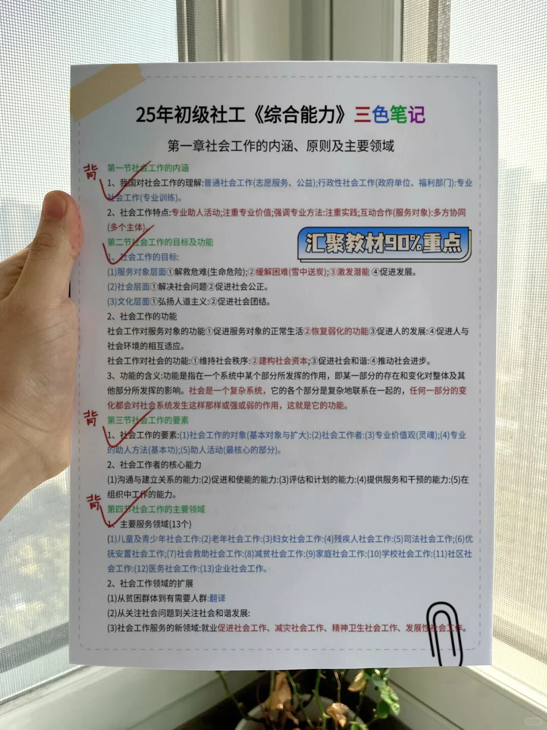 官宣！25初级社工大放水，无非这300母题