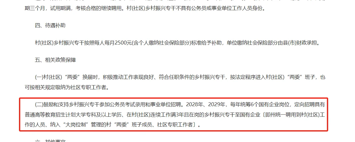 乡村振兴招聘又来了！3月24日报名！