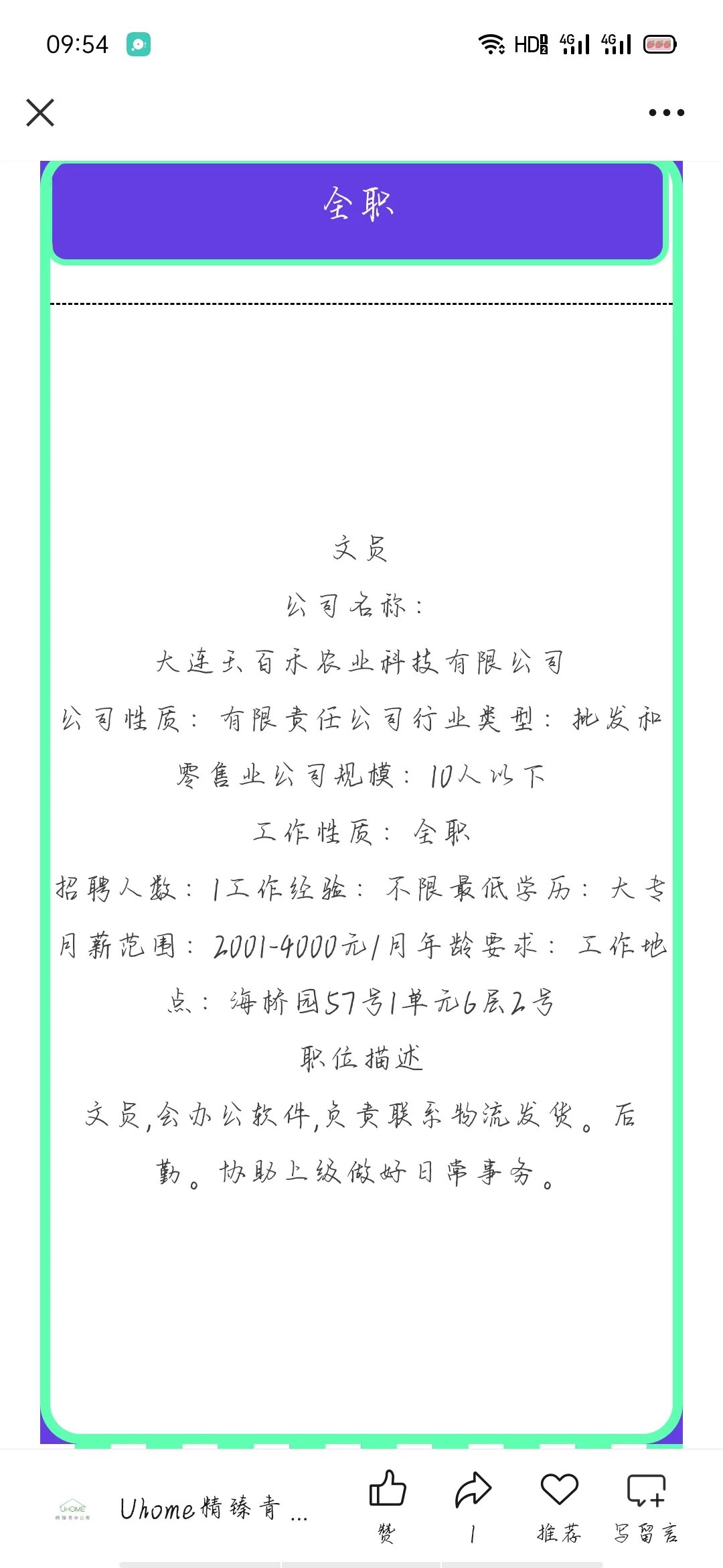 被问了n遍的大连最新全职工作岗位更新啦！