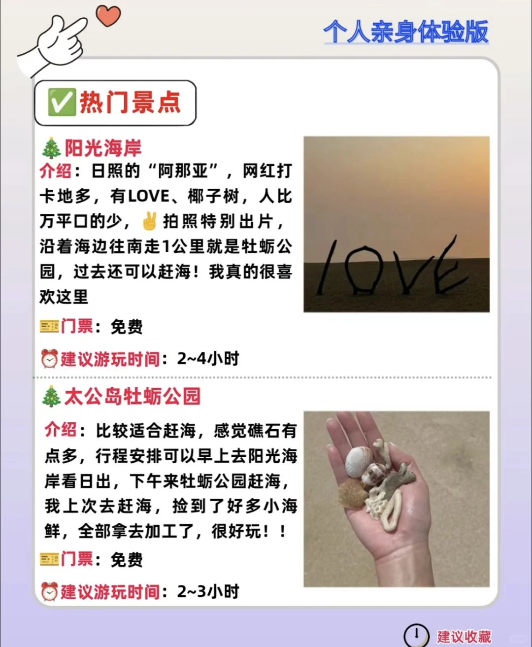 海滨小城 日照 旅游攻略