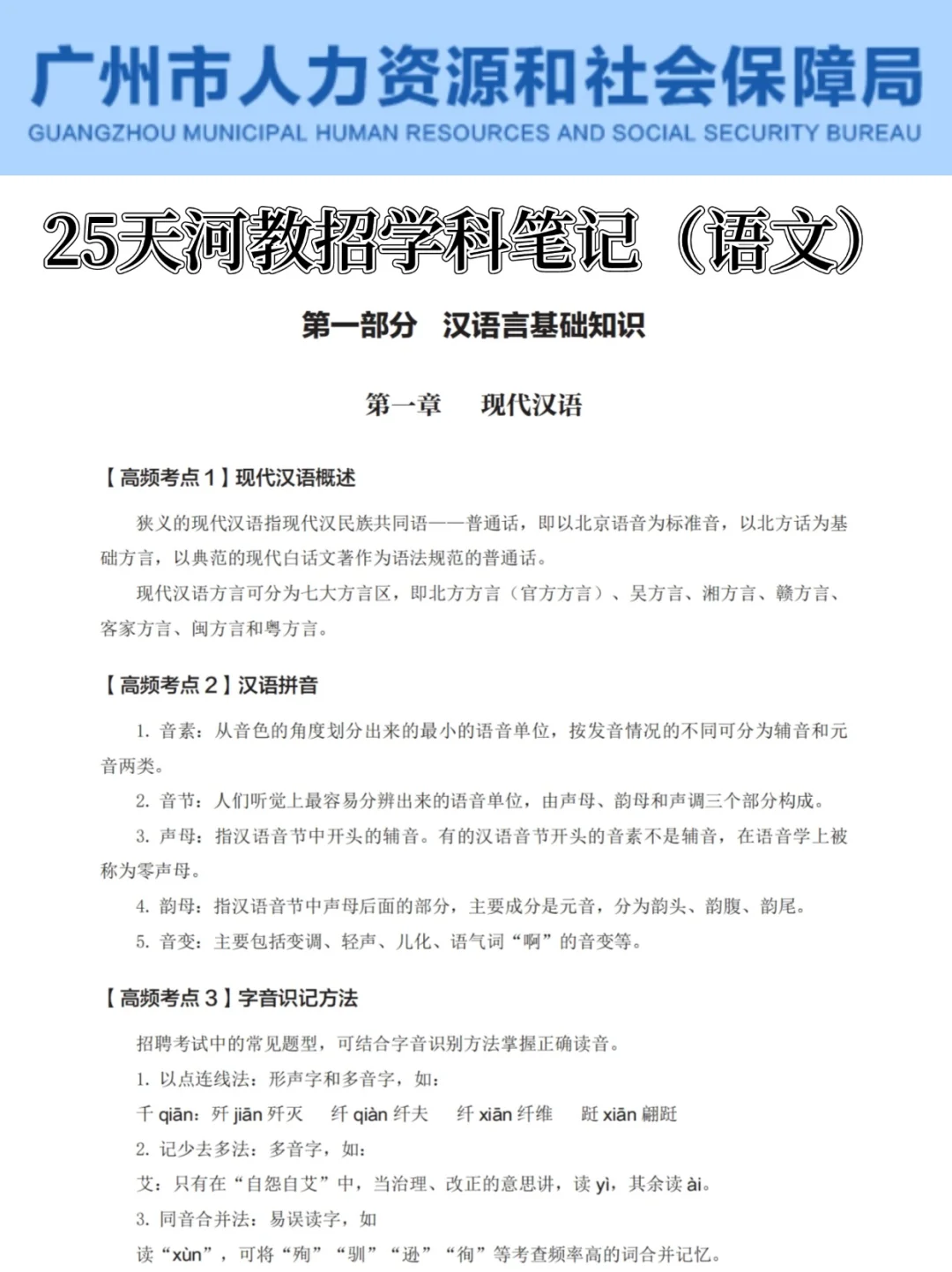 提醒一下，参加3.29天河教师招聘的人