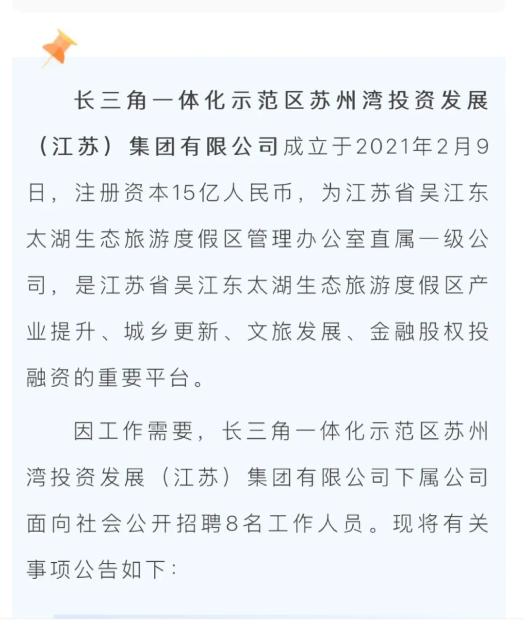 苏州湾投资发展集团公司