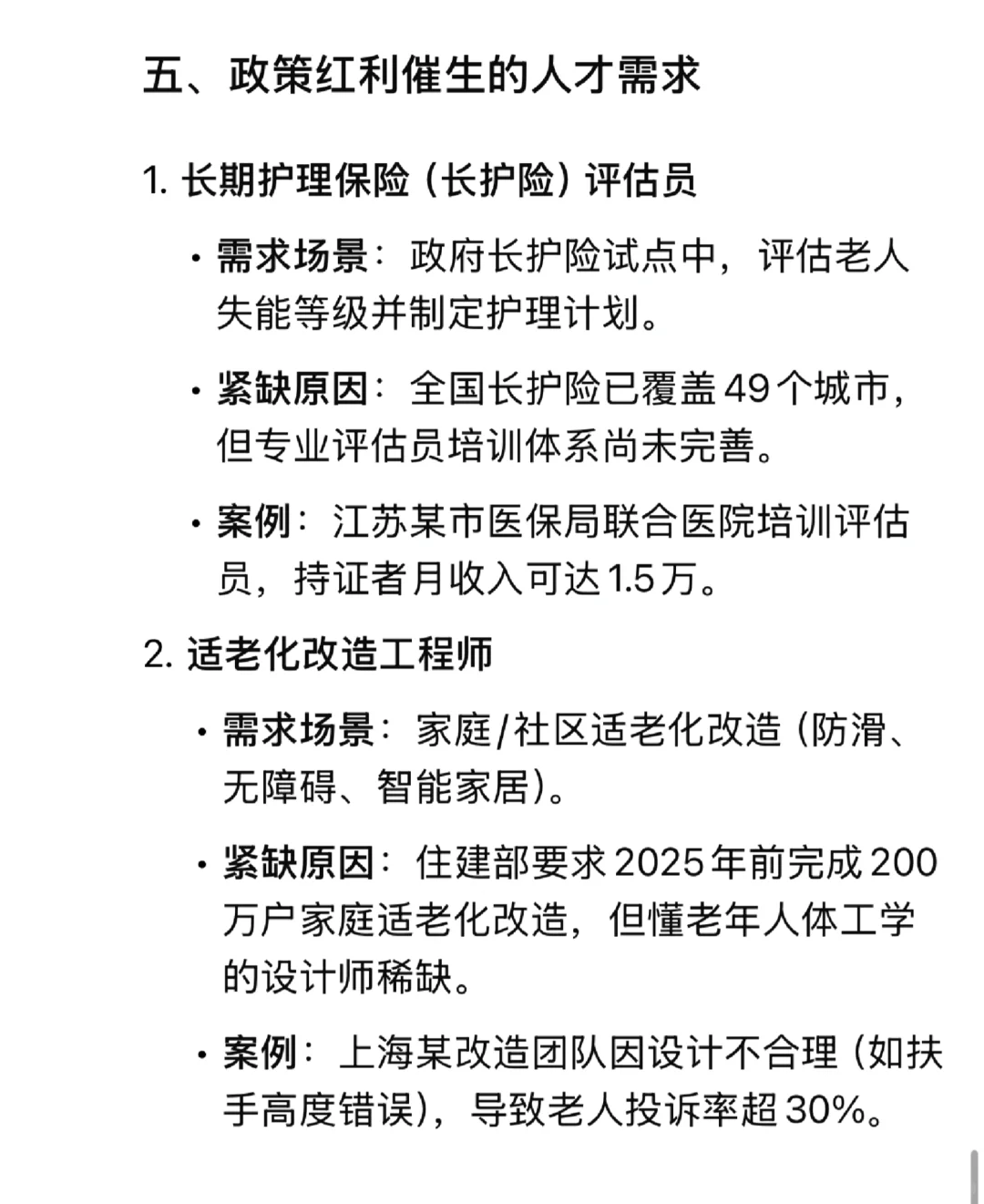 参考日本老龄化，养老行业没有35岁危机