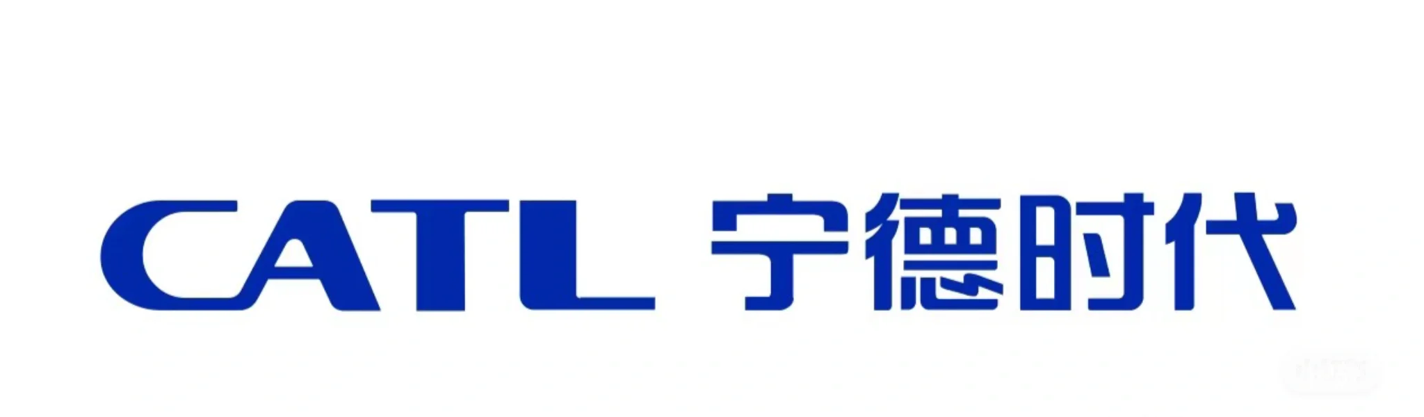 宁德时代内推来啦！（已招到，感谢）