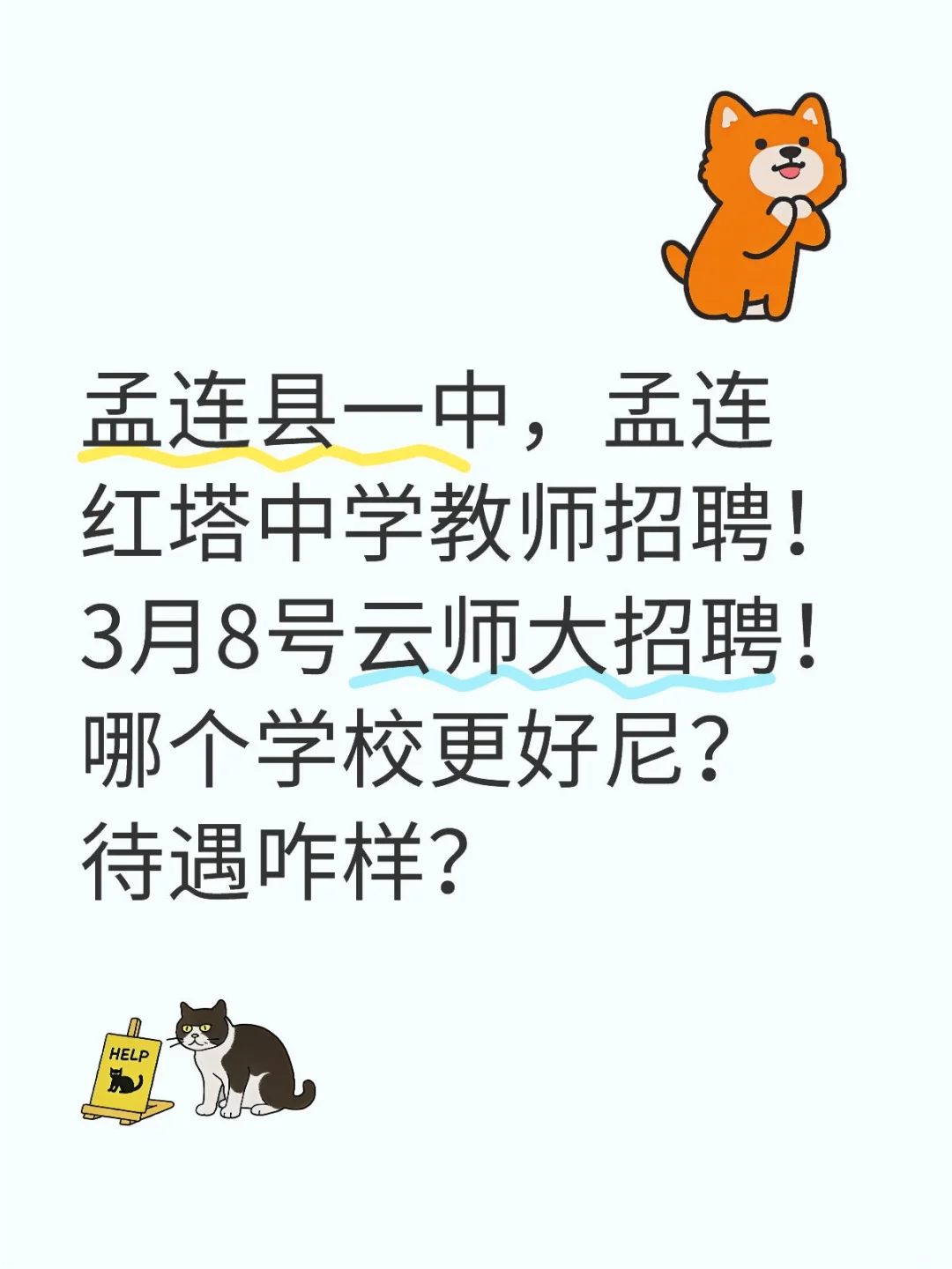 孟连一中教师招聘