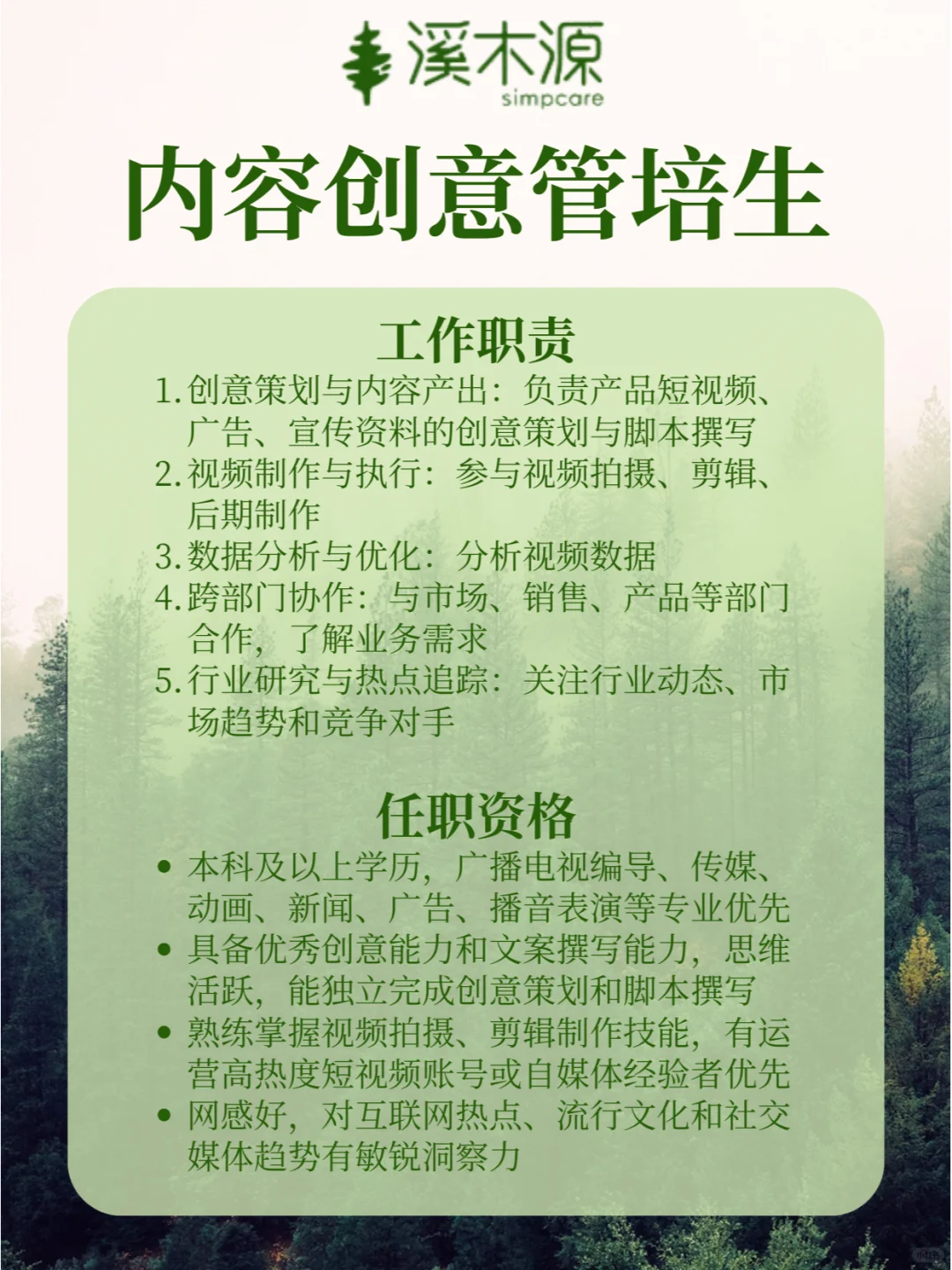 🎁有情绪假的宝藏公司-溪木源招人啦🌷