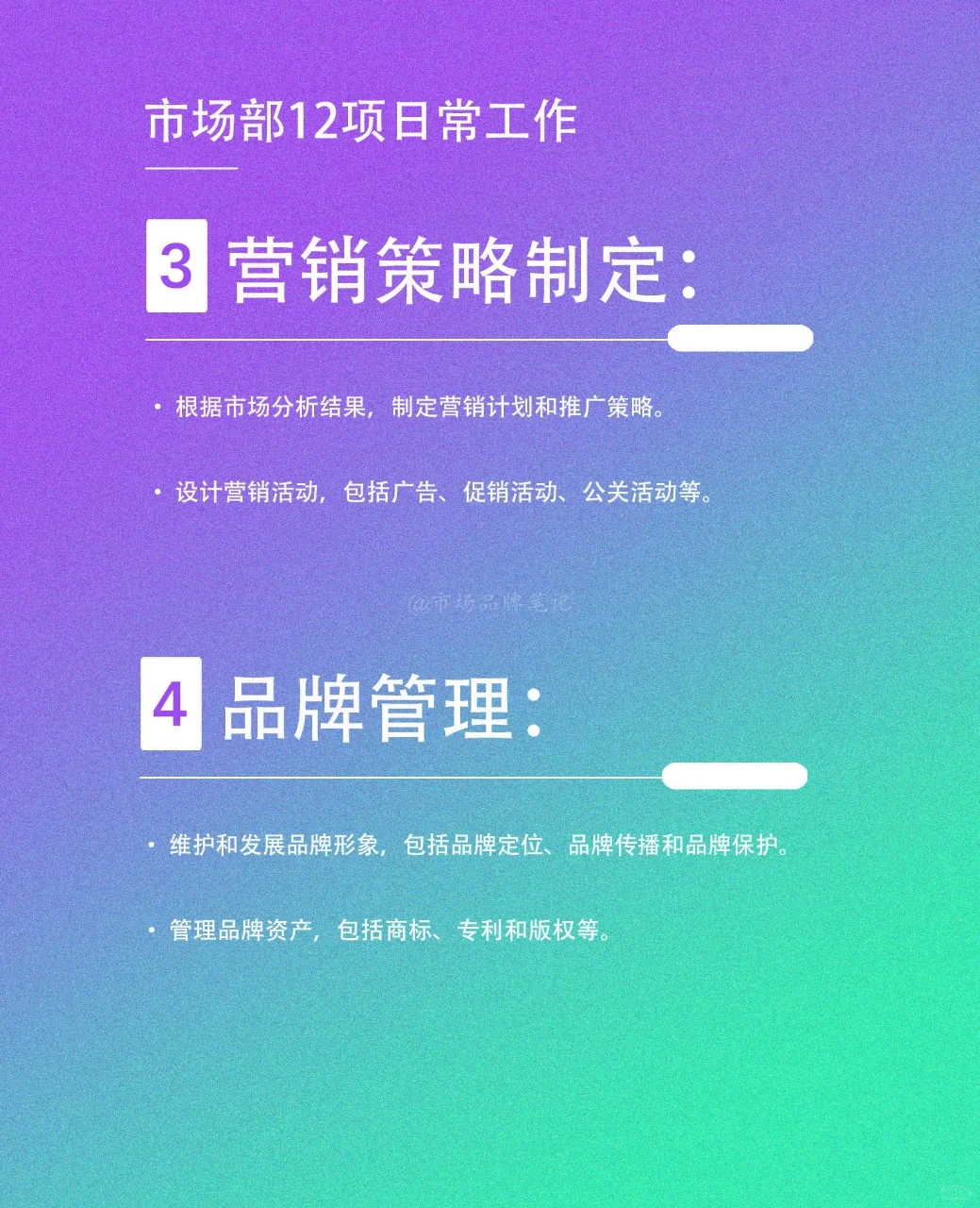 🔥市场部12项日常工作