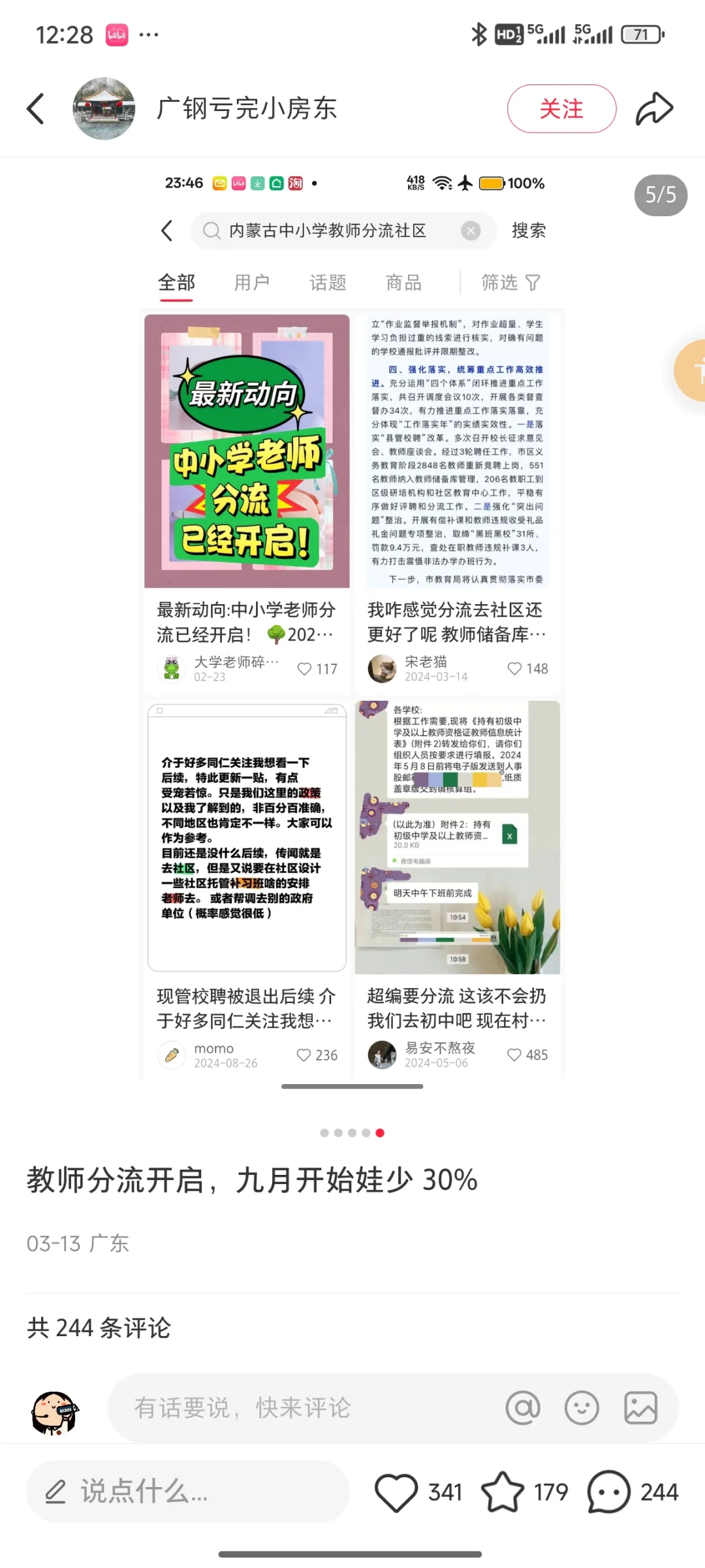 多地开启教师分流