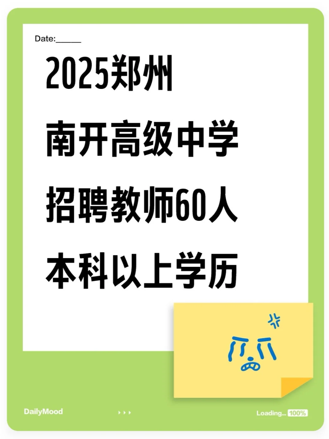 2025郑州南开高级中学招教师60人