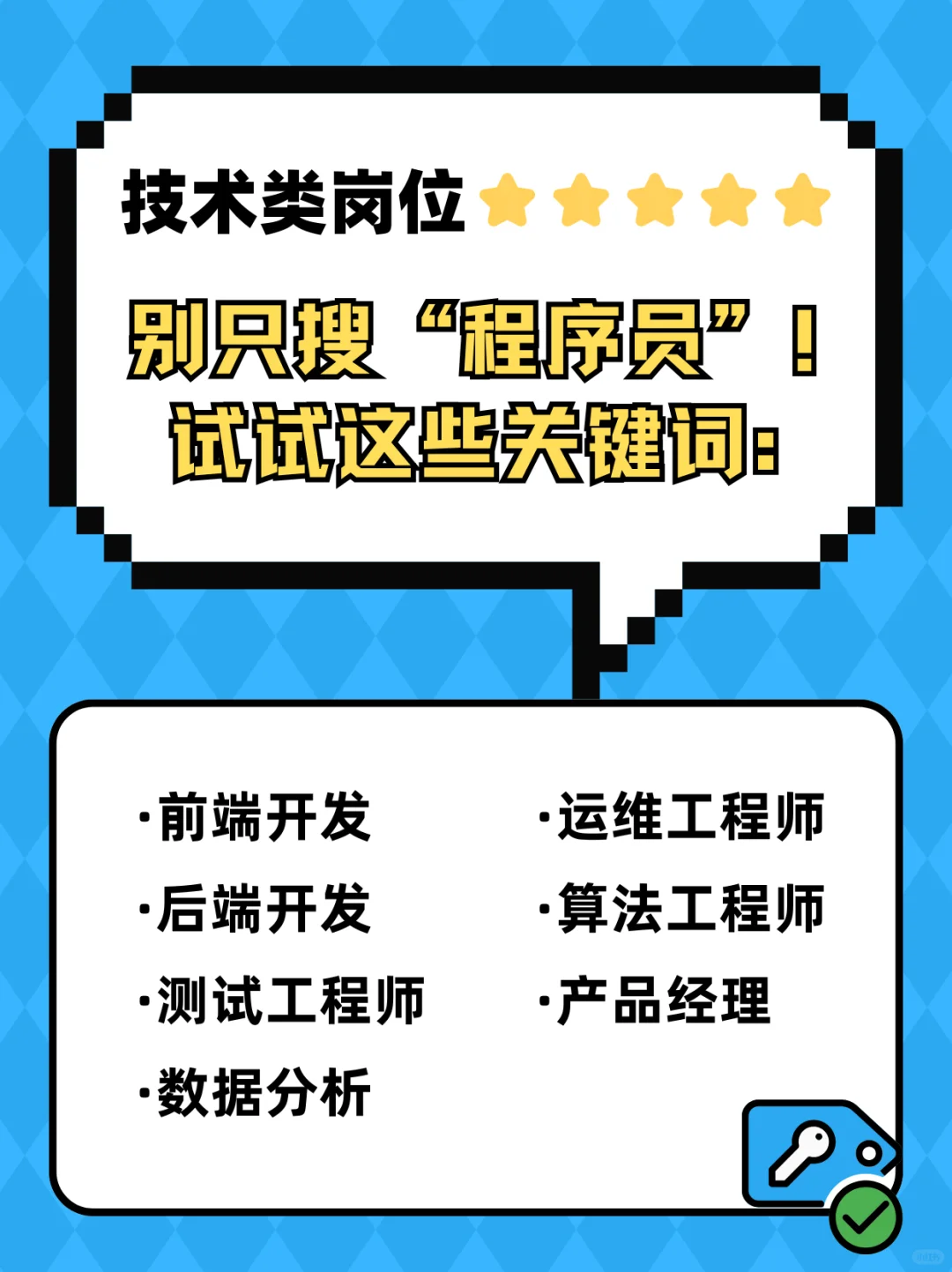 找不到工作？是你不会搜岗位吧？？