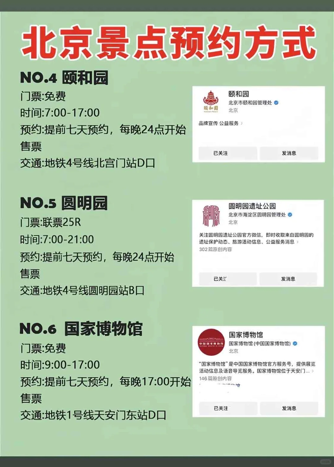 北京真的会惩罚每一个不提前预约的人