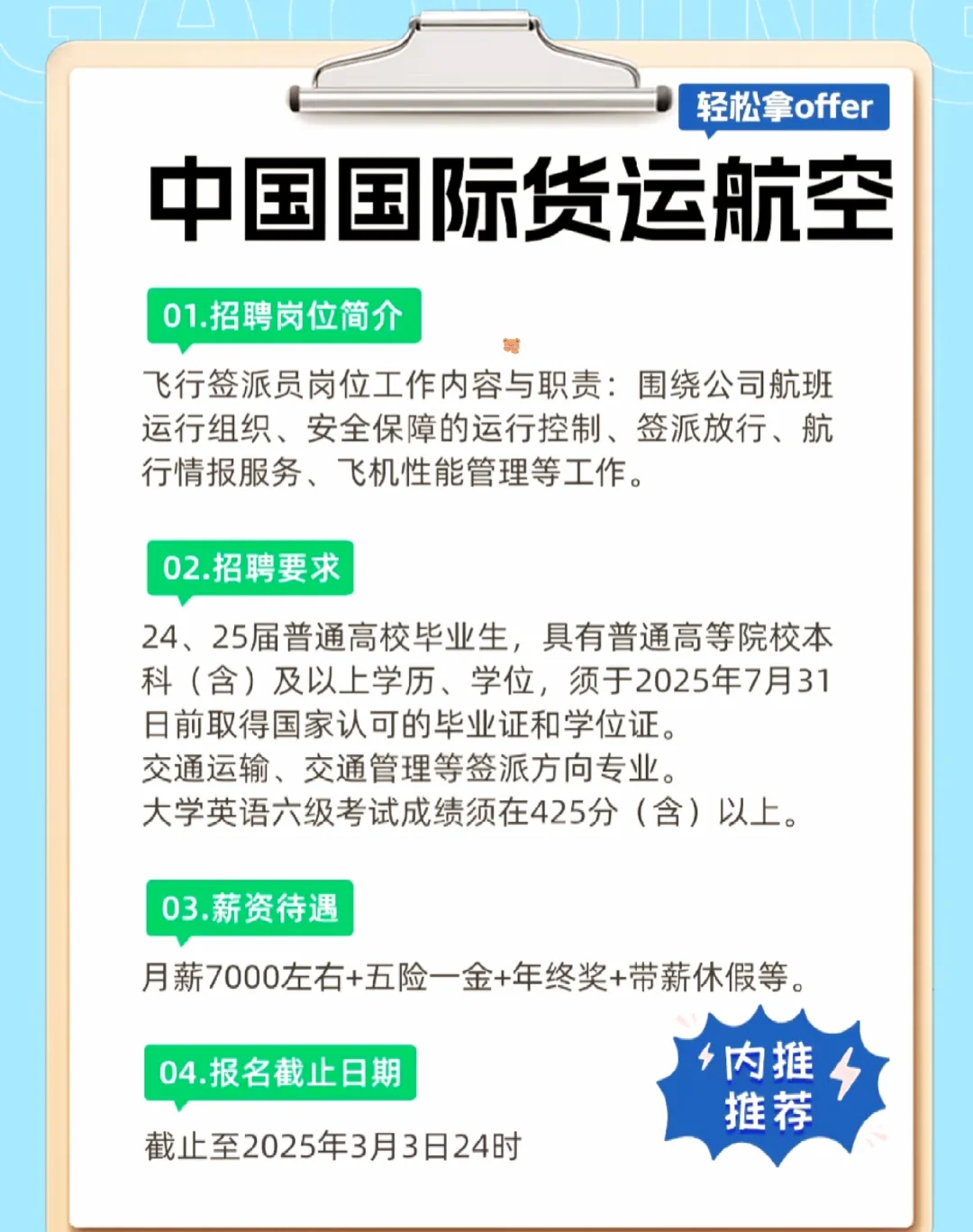中国国际货运航空公司春招飞行签派员🔥