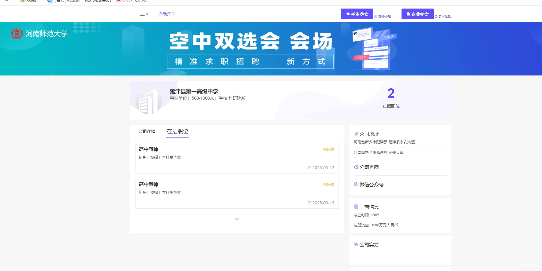 河师大3.22双选会校招公立教师岗（汇总）