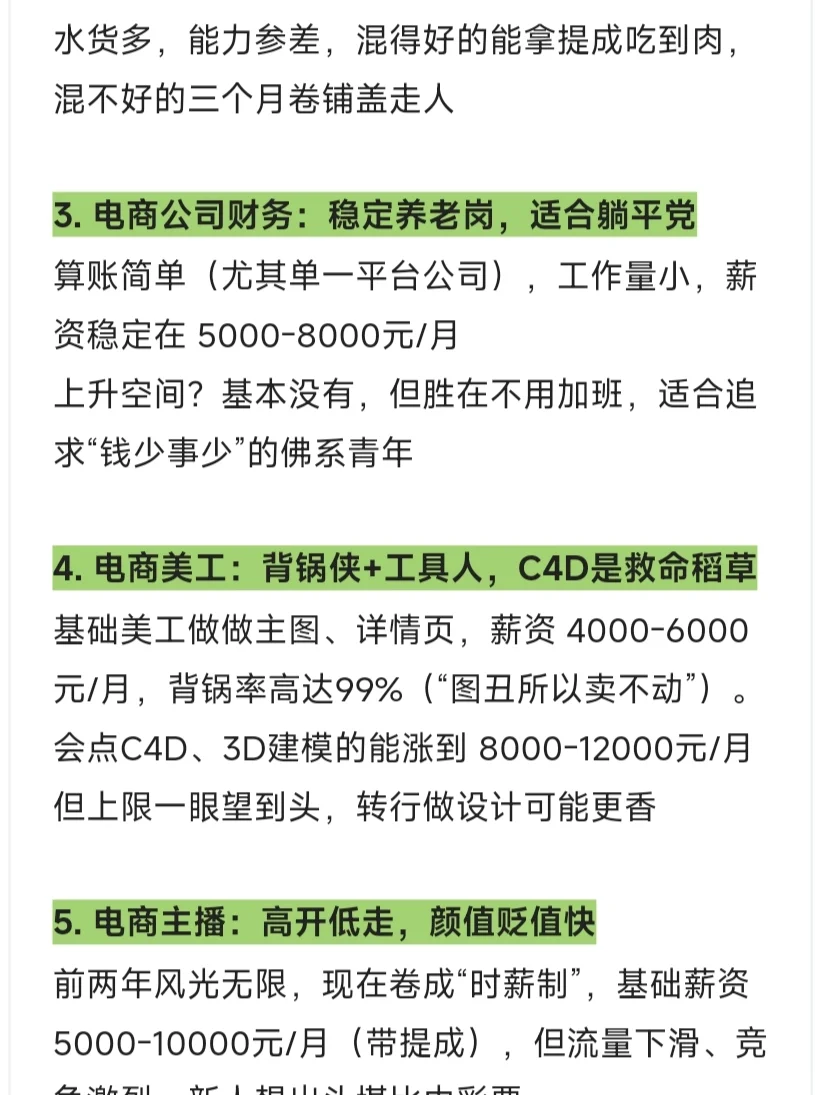 电商岗位大起底：从打杂到牛马，薪资全揭秘