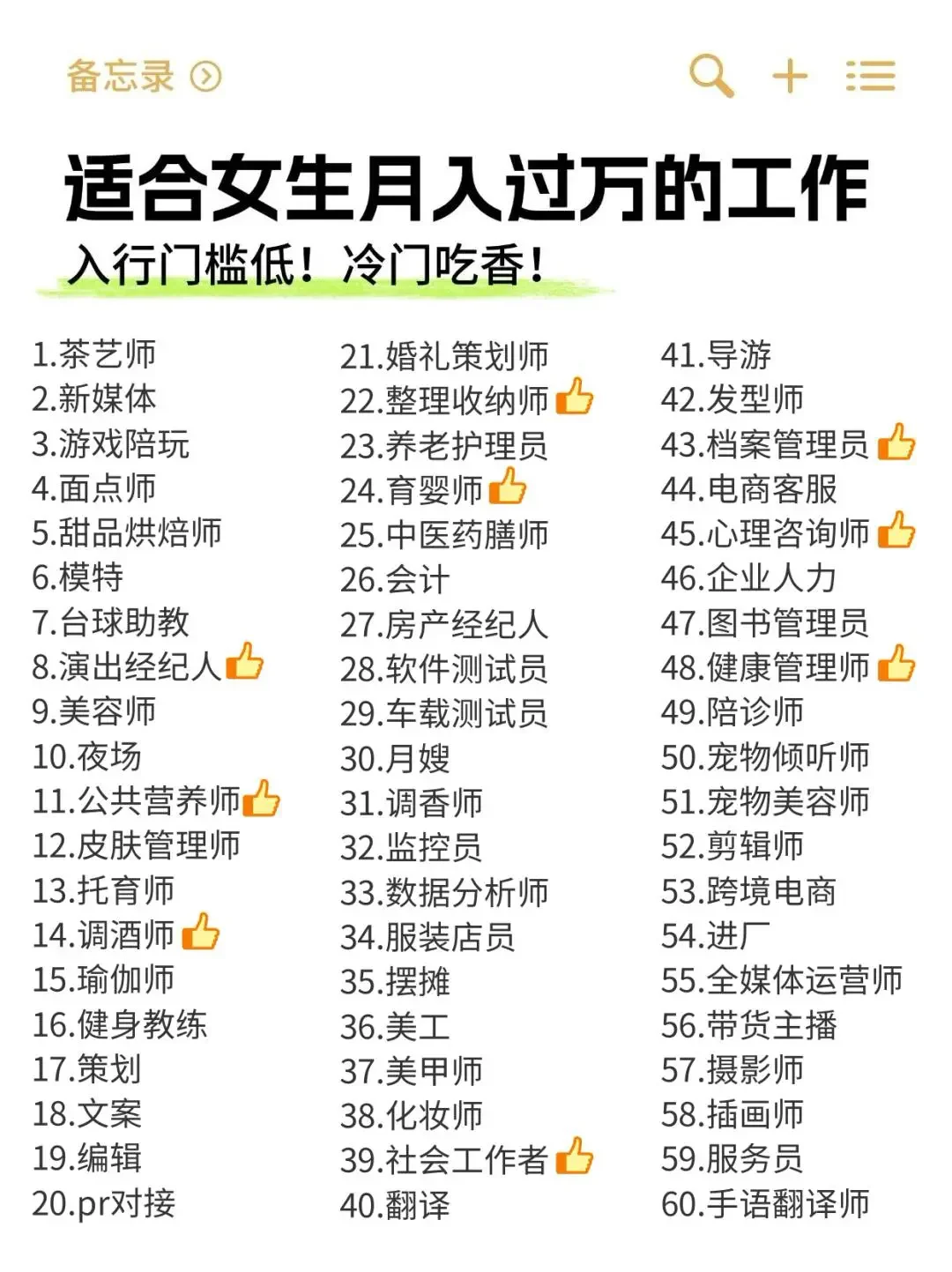 适合女生月入过万的工作‼️