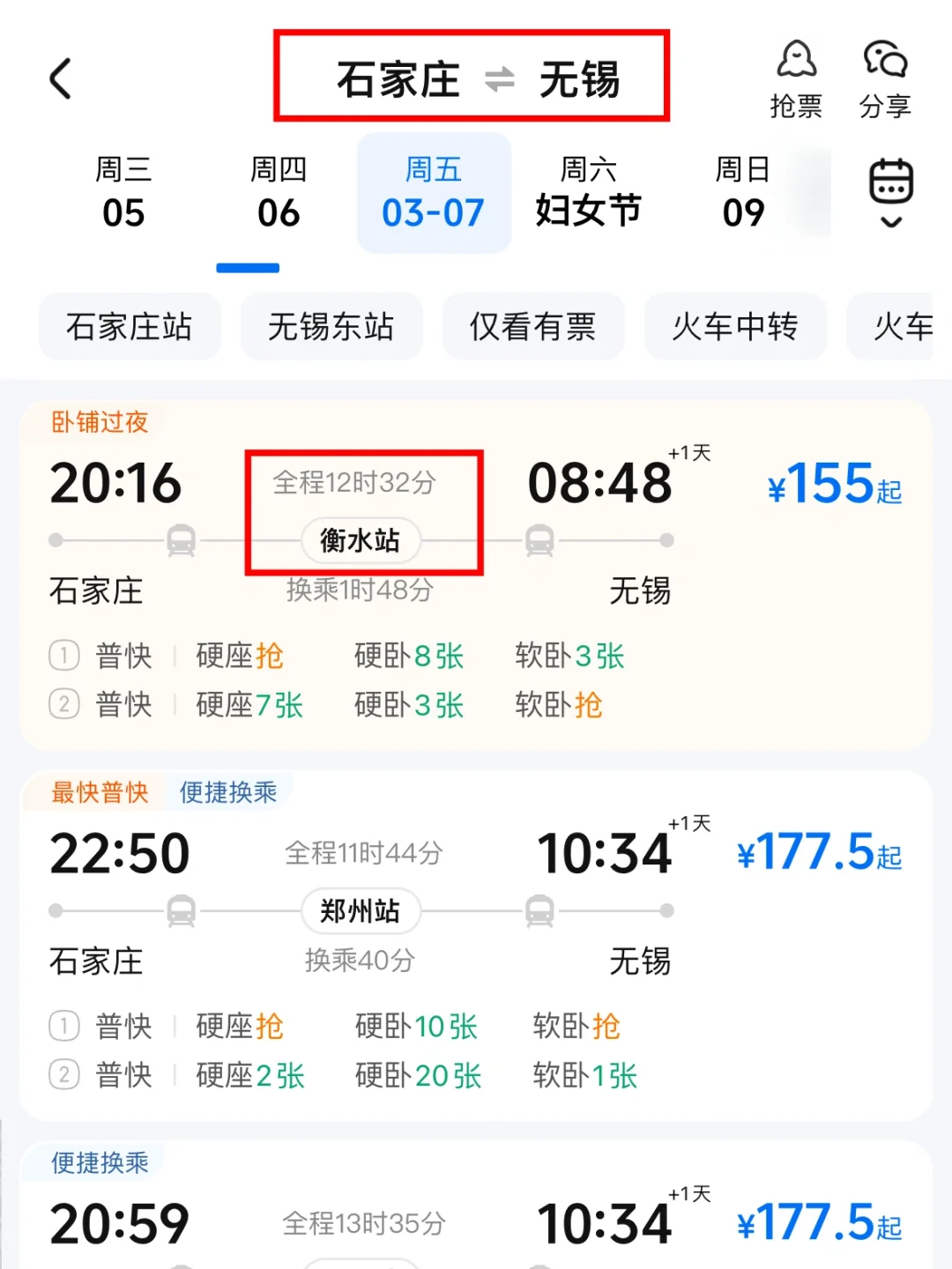 石家庄牛马不请假，夕发朝至睡一晚到的城市