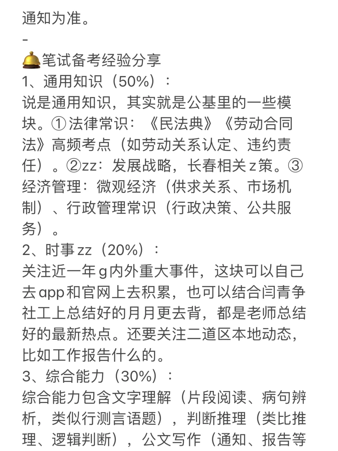 长春二道区编外最后一天报名！