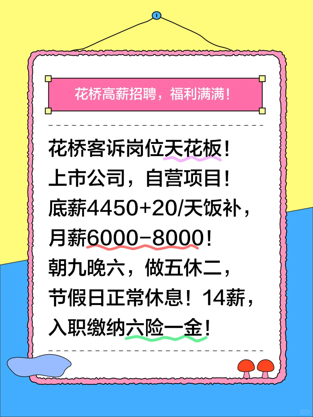 花桥客诉岗位天花板，超高福利！