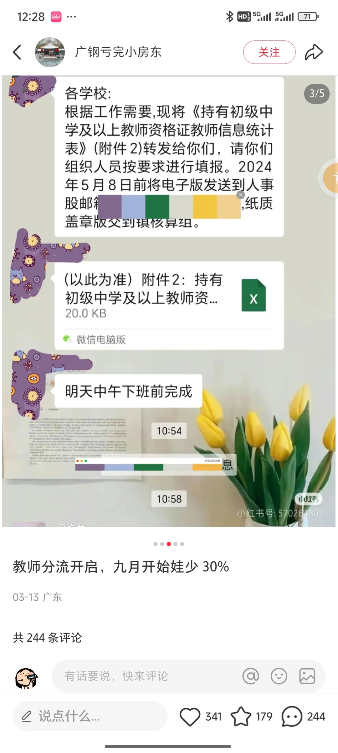 多地开启教师分流