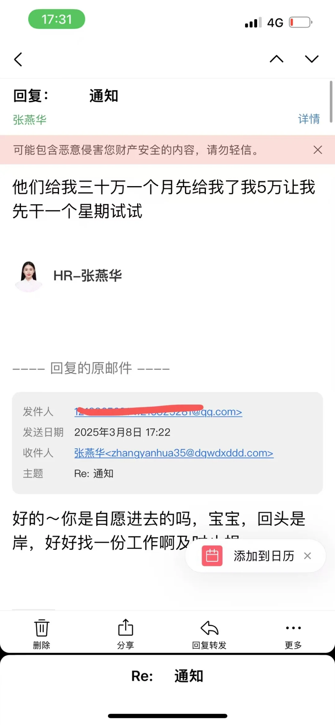 招聘骗局后续～