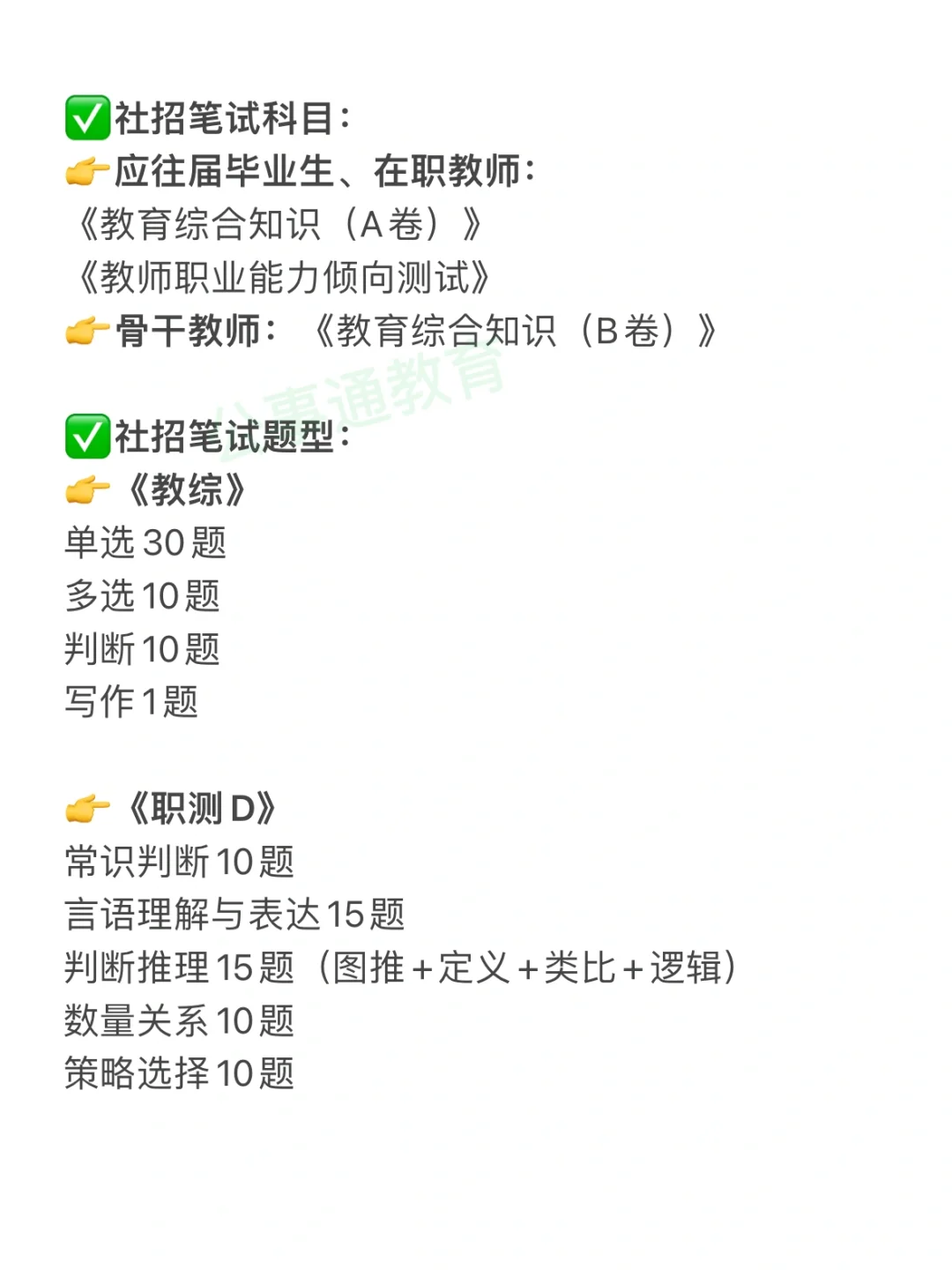 2025武汉东湖高新区社招教师提前备考！