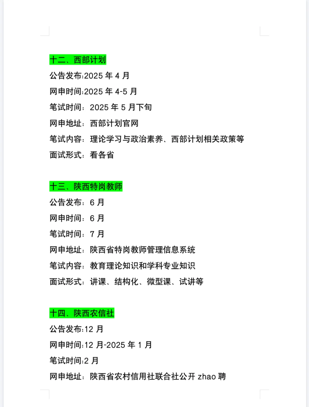 陕西劲体制内的15次机会抓住啦！