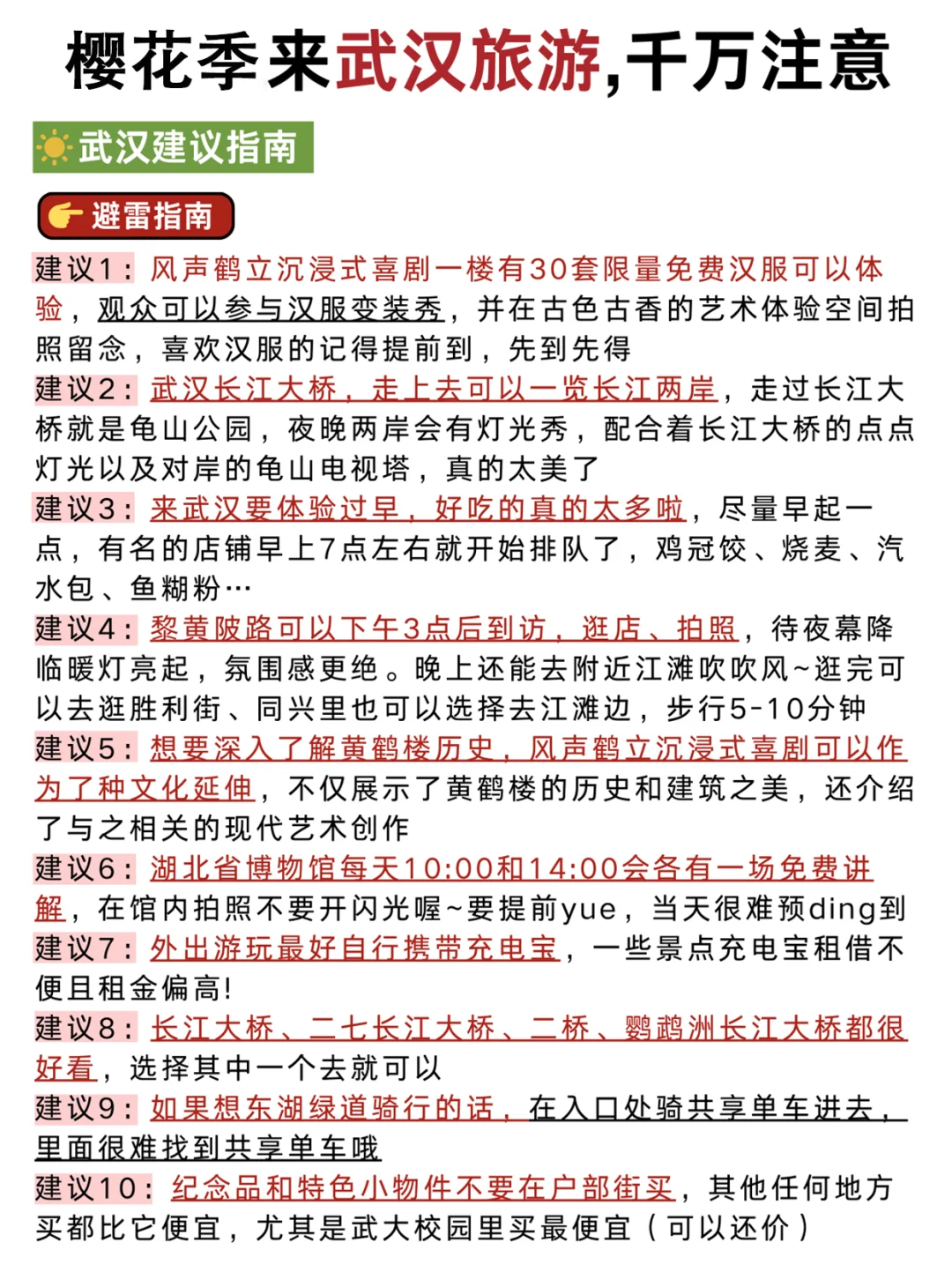 武汉旅游‼三日游不绕路🔥抄作业啦