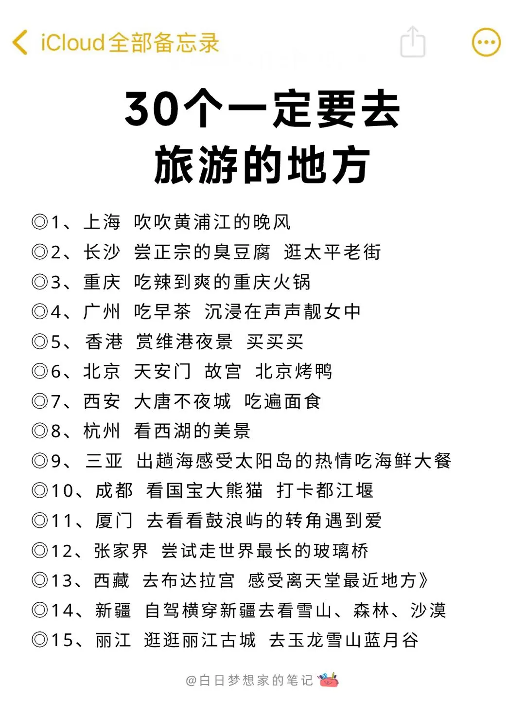 出去玩看看这个！此生必去✔