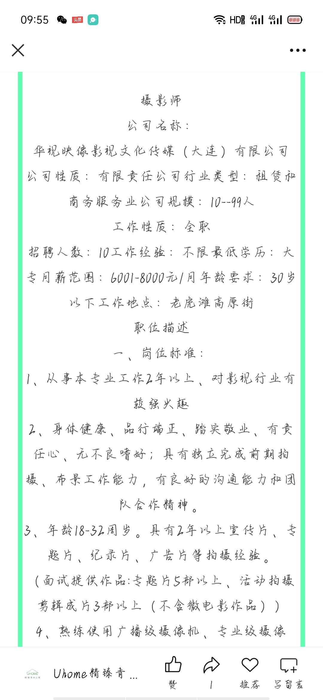 被问了n遍的大连最新全职工作岗位更新啦！
