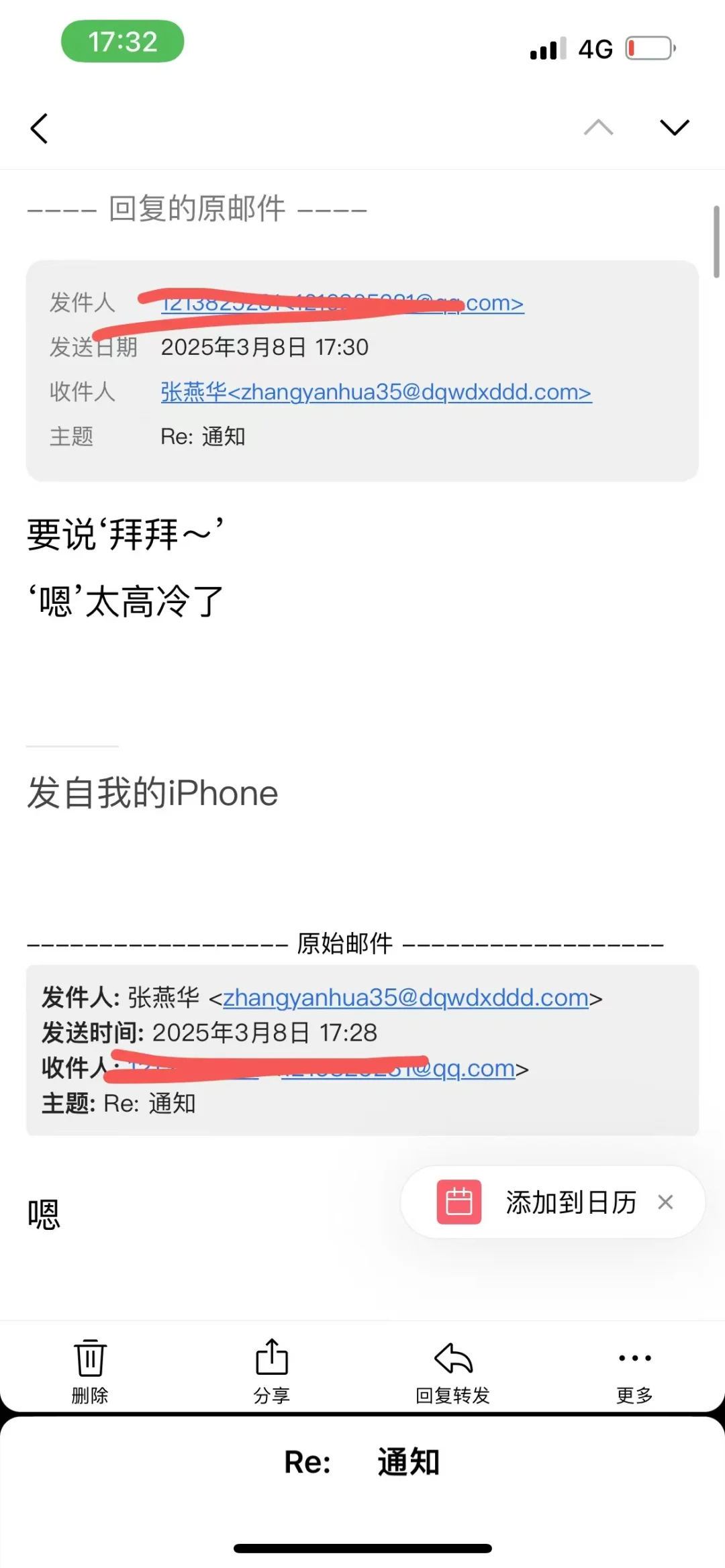 招聘骗局后续～