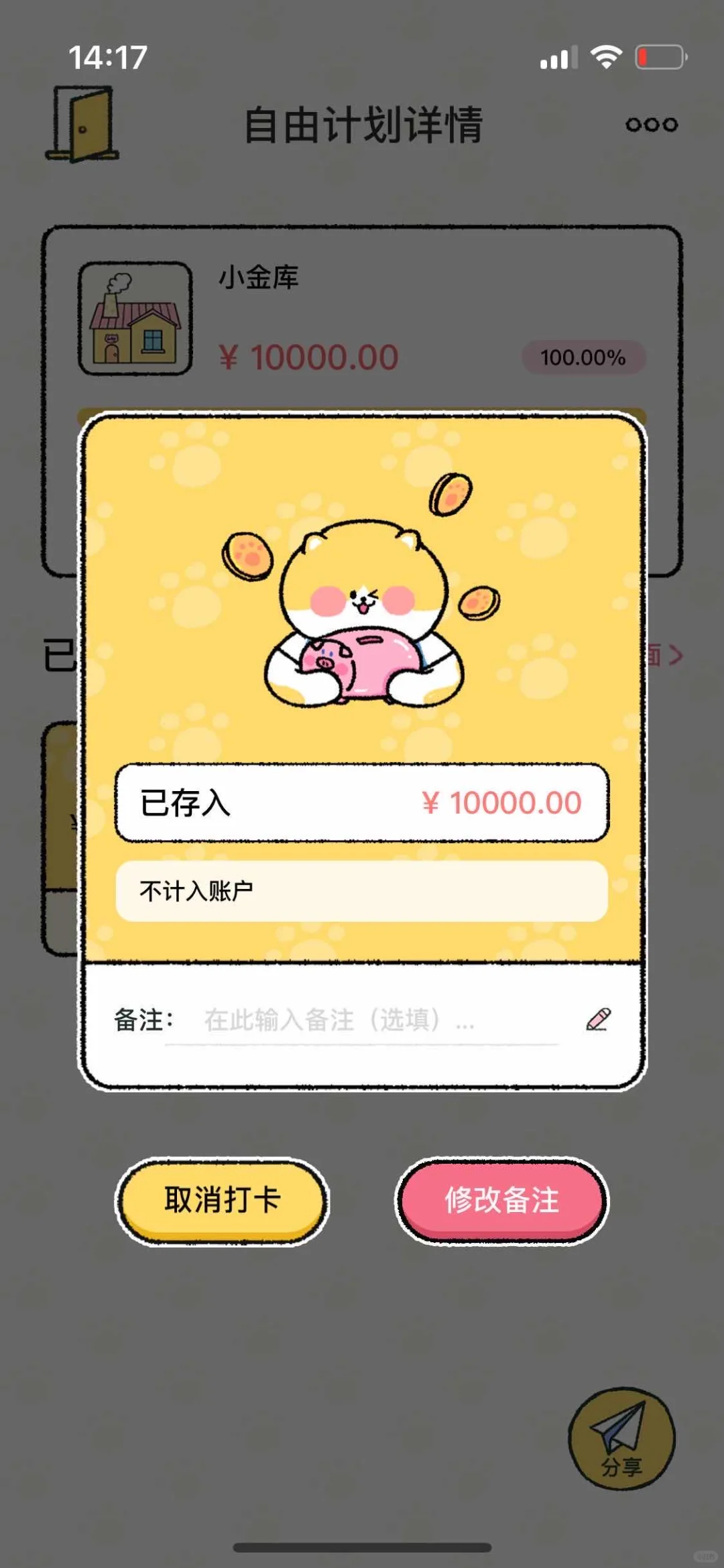 自己存钱偷偷去旅游，父母发现后骂我