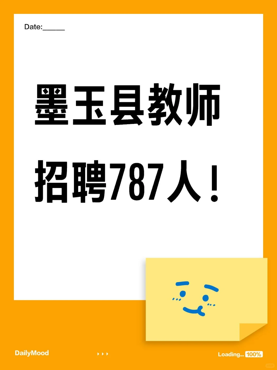 墨玉县教师招聘787人！