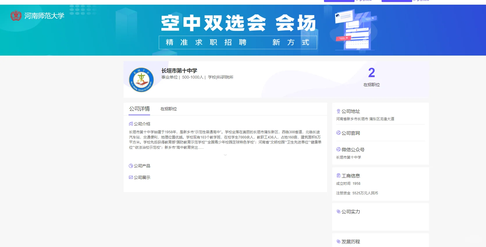 河师大3.22双选会校招公立教师岗（汇总）