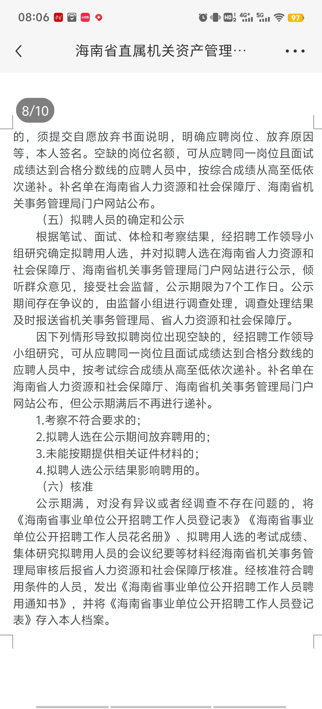 海南省属正处级事业单位招聘，竞争大