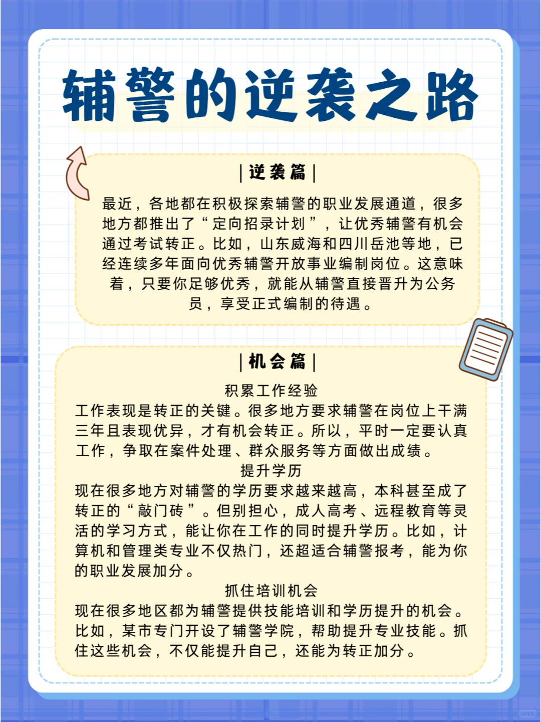 抓住机会，从基层到公务员！