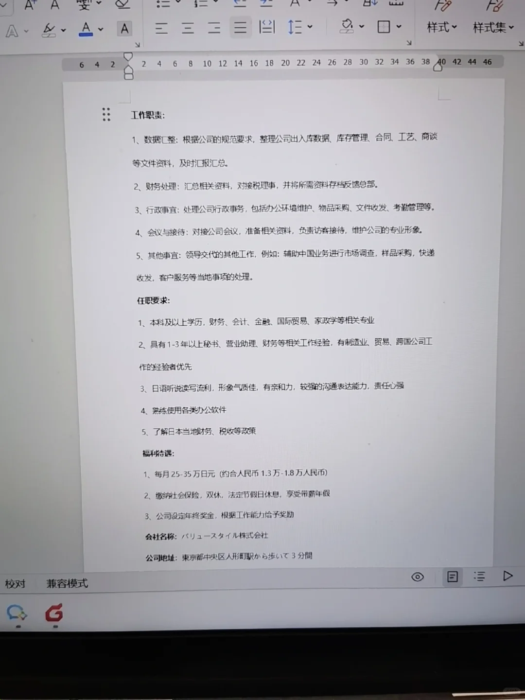 招聘，长驻日本岗位