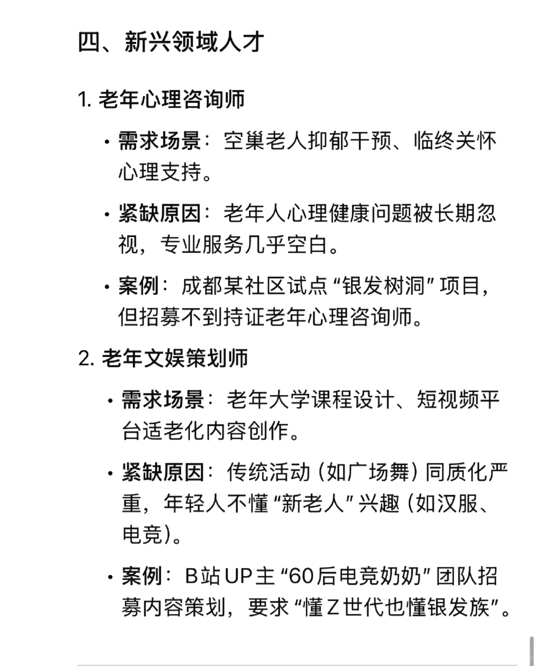 参考日本老龄化，养老行业没有35岁危机