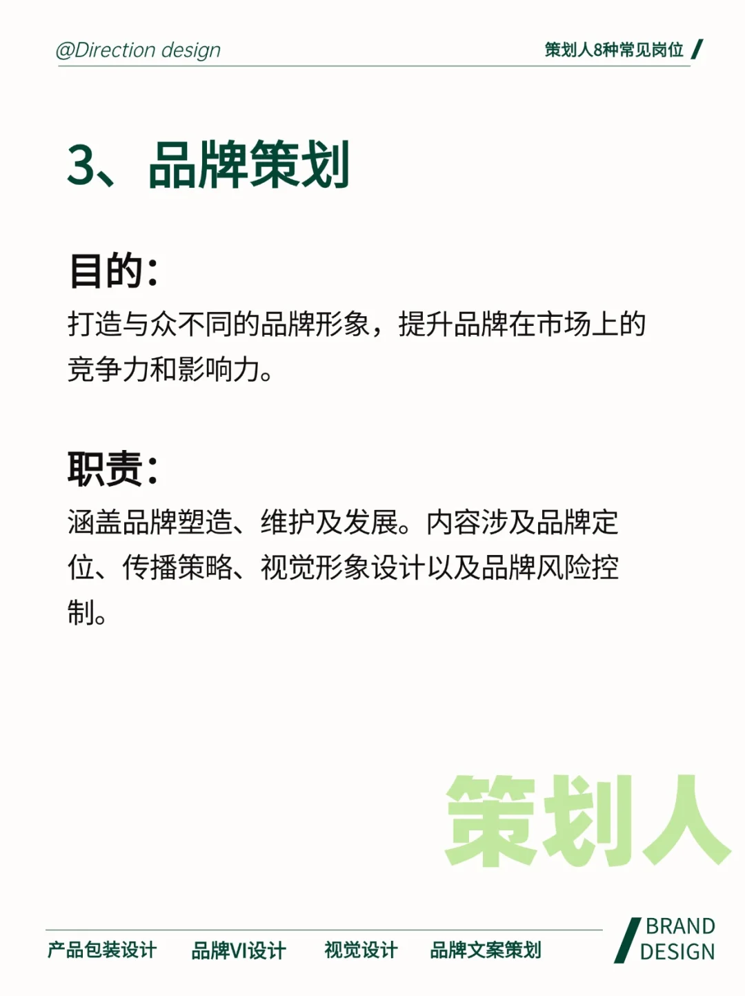 策划人8种常见岗位！看看你适合哪个？