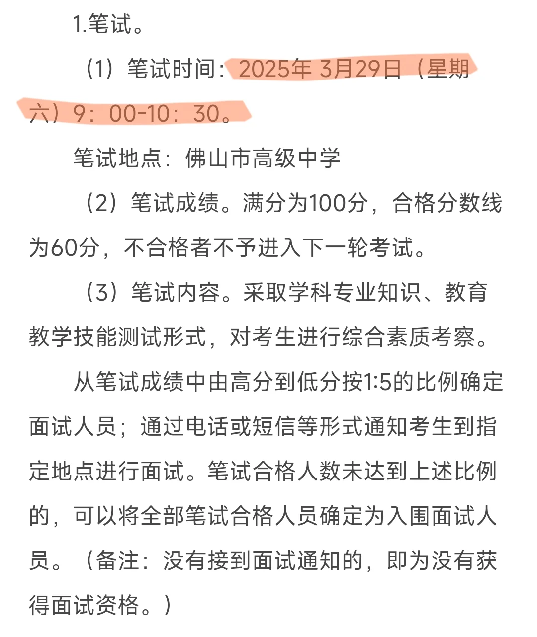 佛山市高明区公开招聘教师4人