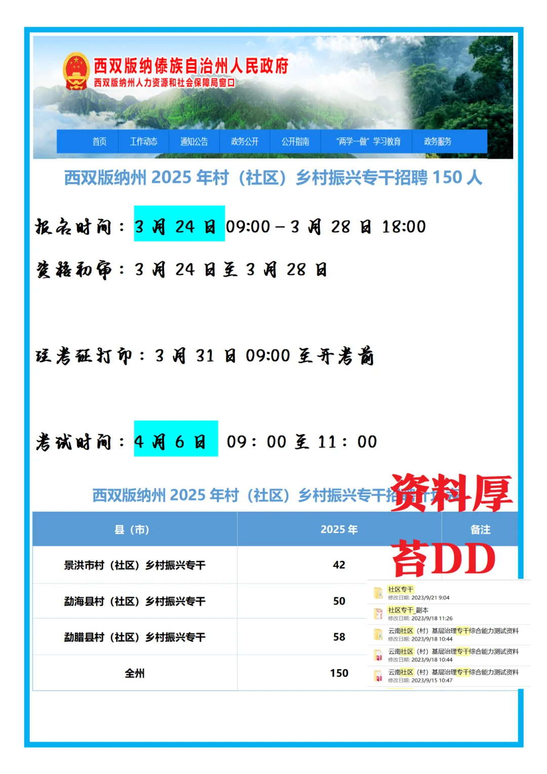 乡村振兴招聘又来了！3月24日报名！