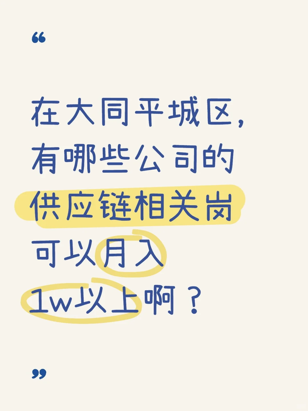 大同 平城区求职贴