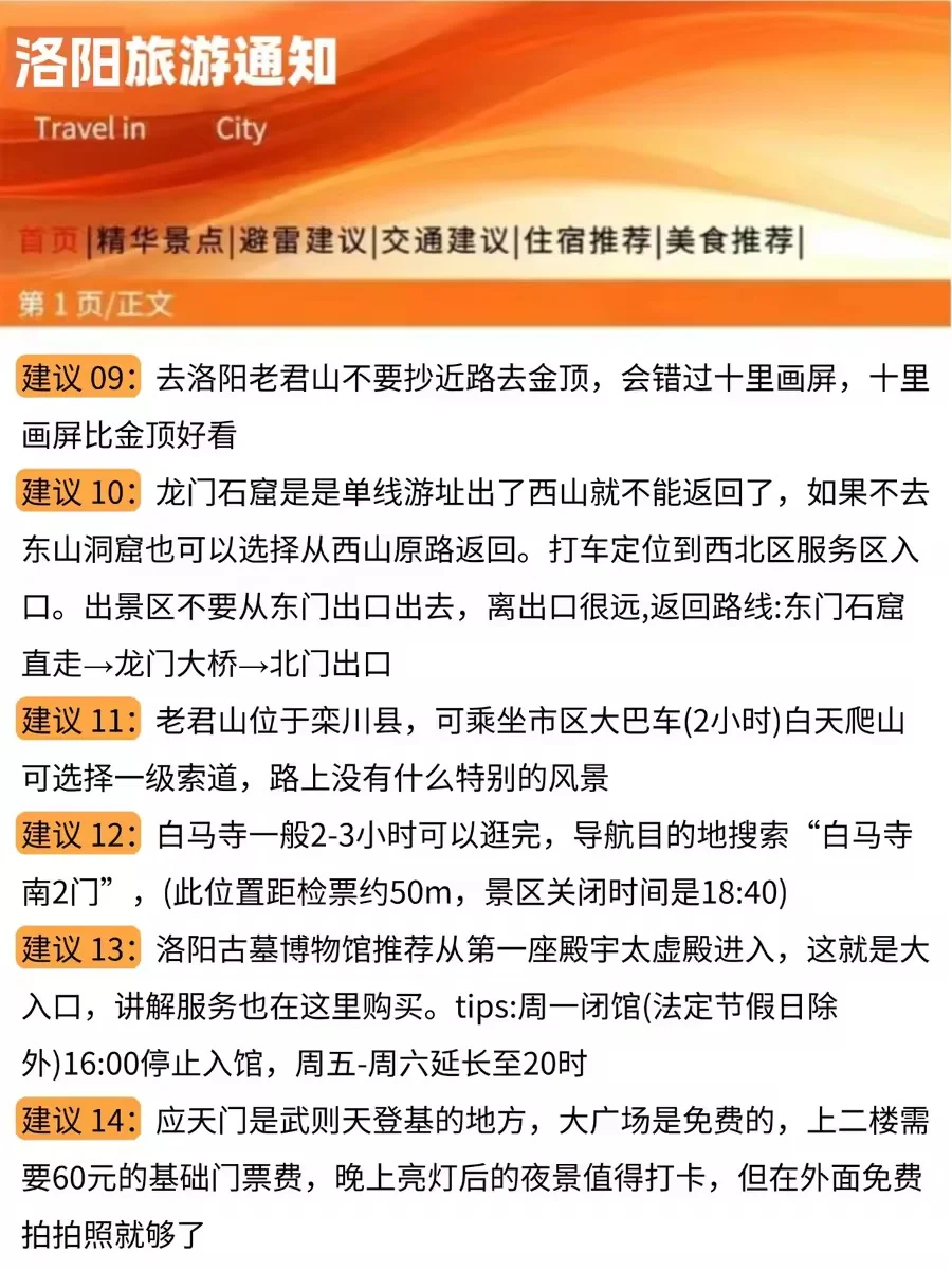刚从洛阳回来，幸好出发前看通知了😭