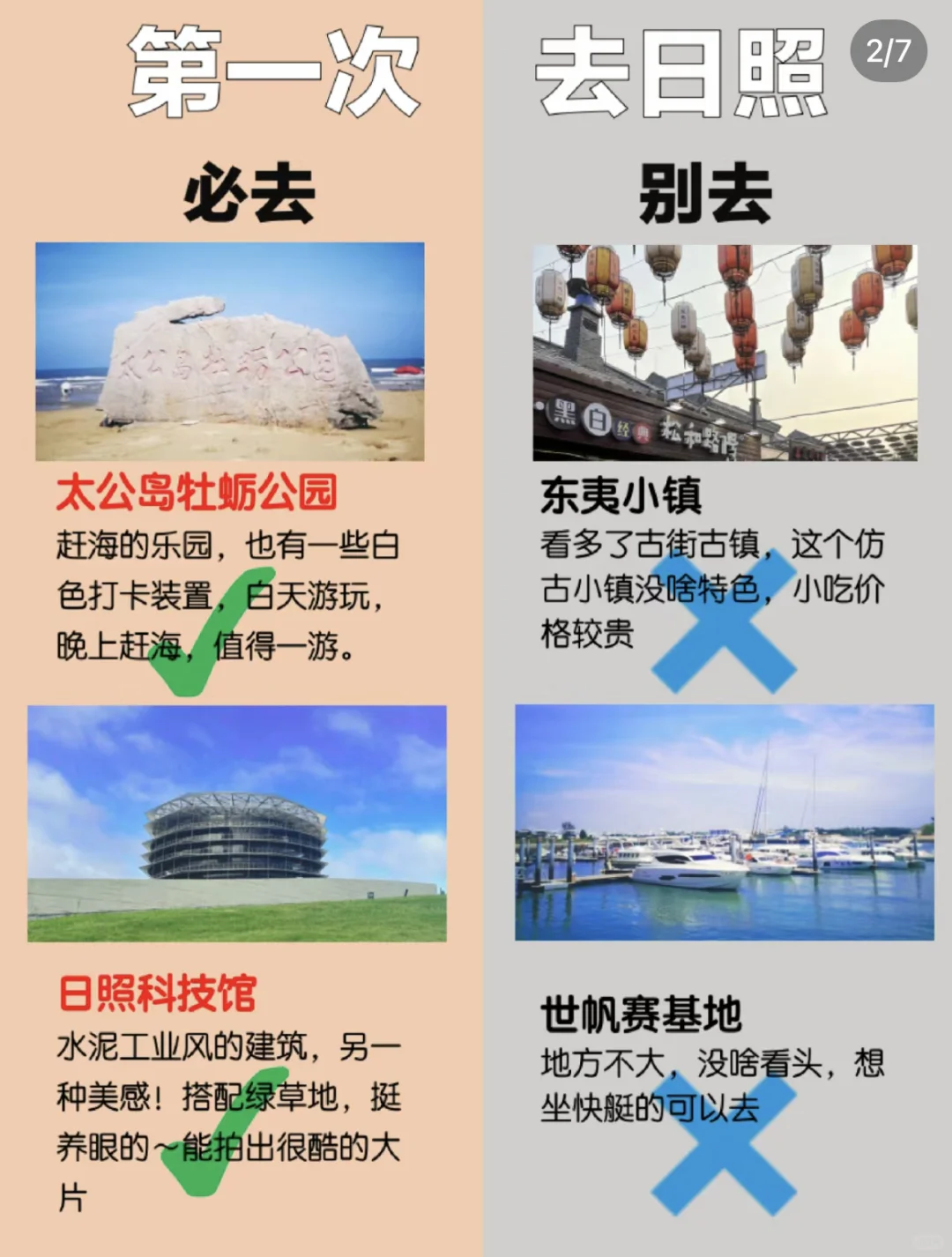 海滨小城 日照 旅游攻略