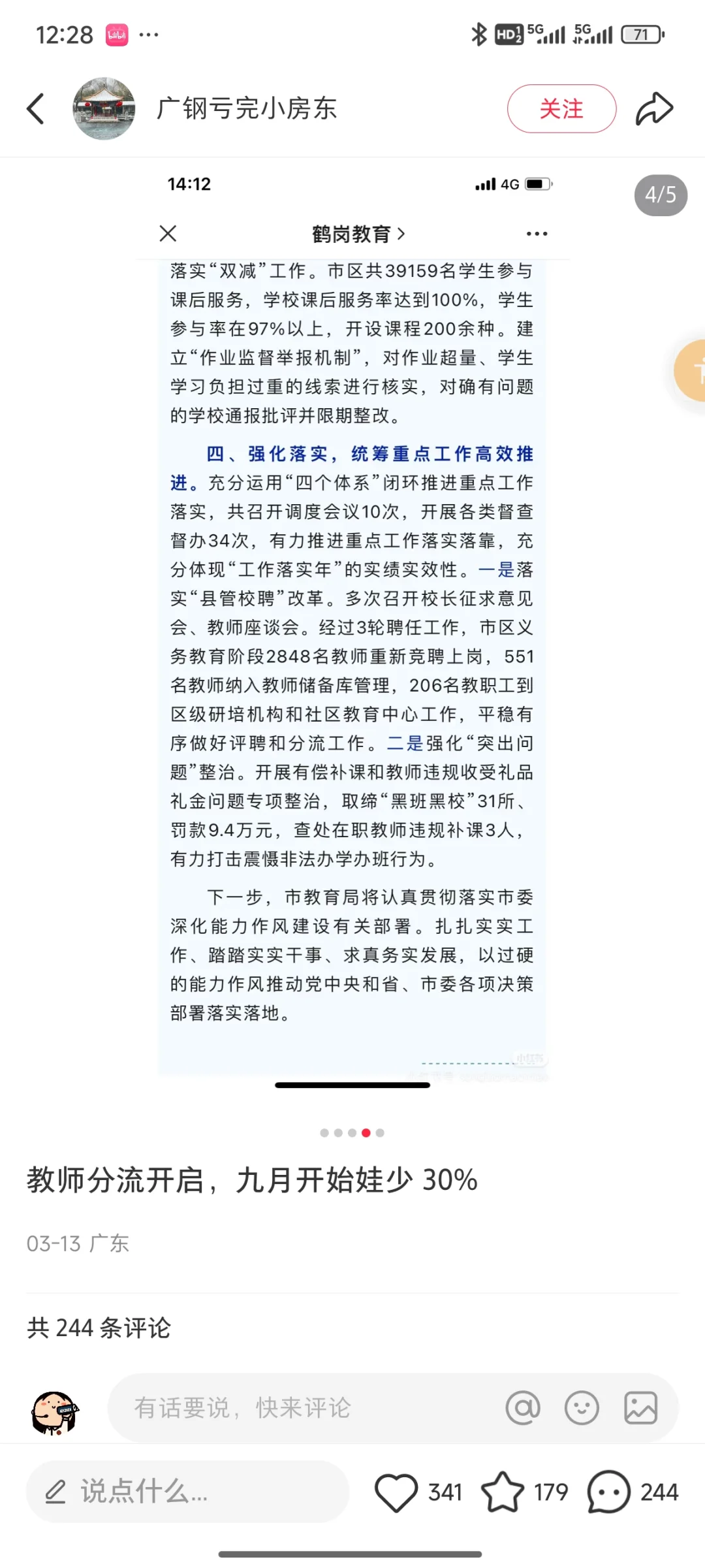 多地开启教师分流